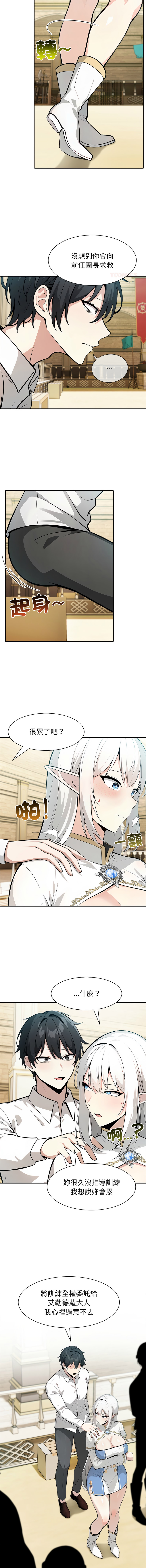 [Imsooa & Team HarusalE] 异世界骑士团长 | 異世界騎士團長 1-80 [Chinese] [Ongoing] - Page 578