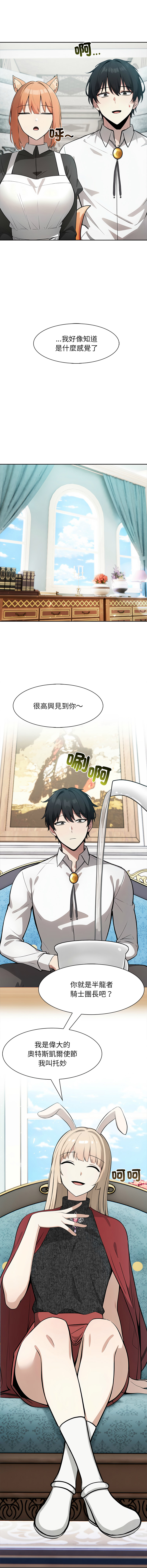 [Imsooa & Team HarusalE] 异世界骑士团长 | 異世界騎士團長 1-80 [Chinese] [Ongoing] - Page 626