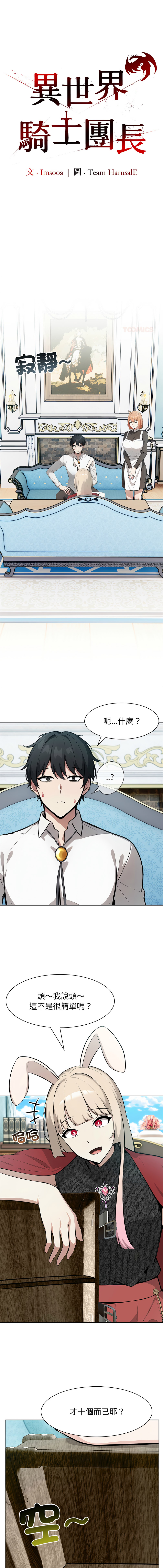 [Imsooa & Team HarusalE] 异世界骑士团长 | 異世界騎士團長 1-80 [Chinese] [Ongoing] - Page 631