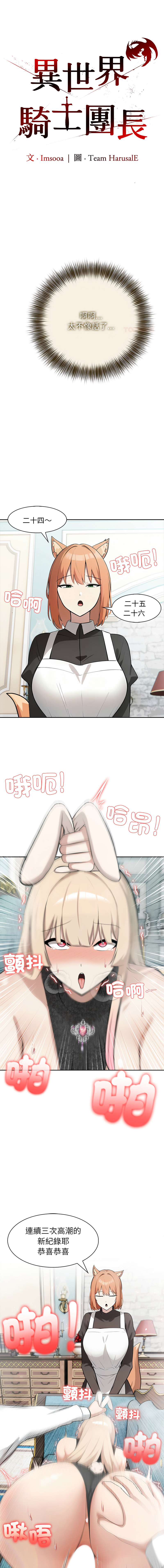 [Imsooa & Team HarusalE] 异世界骑士团长 | 異世界騎士團長 1-80 [Chinese] [Ongoing] - Page 646