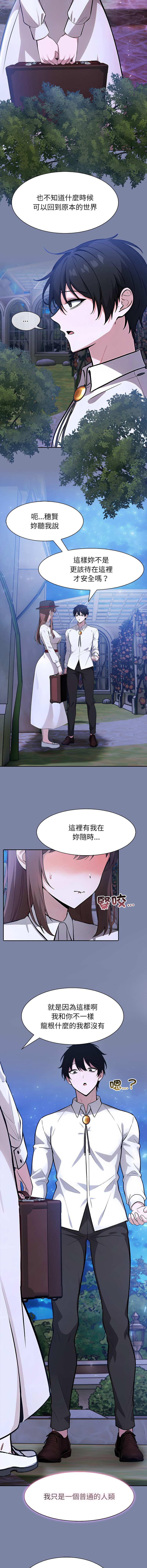 [Imsooa & Team HarusalE] 异世界骑士团长 | 異世界騎士團長 1-80 [Chinese] [Ongoing] - Page 677