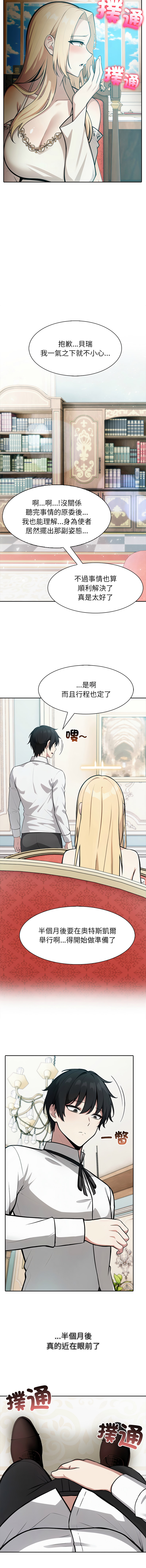 [Imsooa & Team HarusalE] 异世界骑士团长 | 異世界騎士團長 1-80 [Chinese] [Ongoing] - Page 689