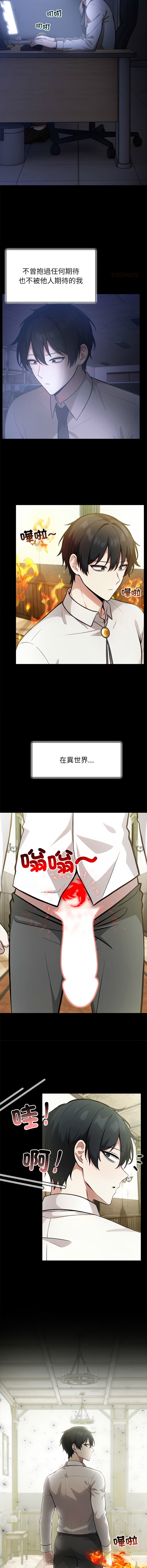 [Imsooa & Team HarusalE] 异世界骑士团长 | 異世界騎士團長 1-80 [Chinese] [Ongoing] - Page 697