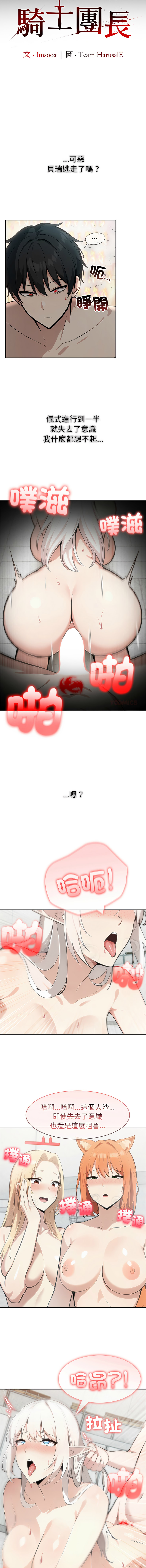 [Imsooa & Team HarusalE] 异世界骑士团长 | 異世界騎士團長 1-80 [Chinese] [Ongoing] - Page 741