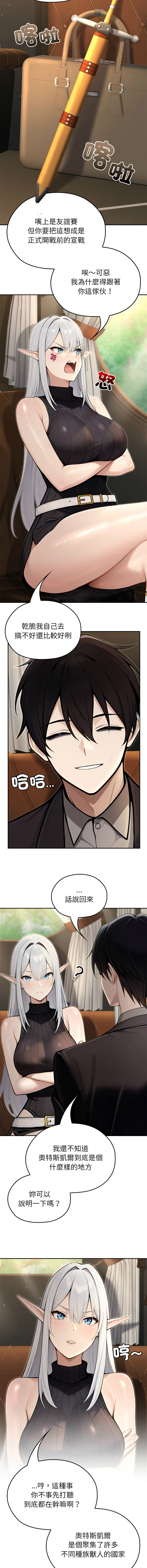 [Imsooa & Team HarusalE] 异世界骑士团长 | 異世界騎士團長 1-80 [Chinese] [Ongoing] - Page 803