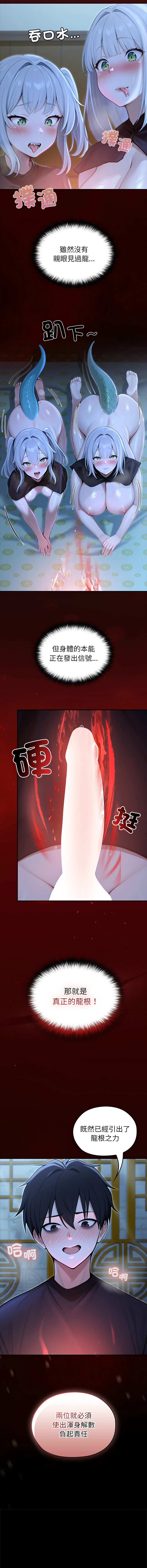 [Imsooa & Team HarusalE] 异世界骑士团长 | 異世界騎士團長 1-80 [Chinese] [Ongoing] - Page 829
