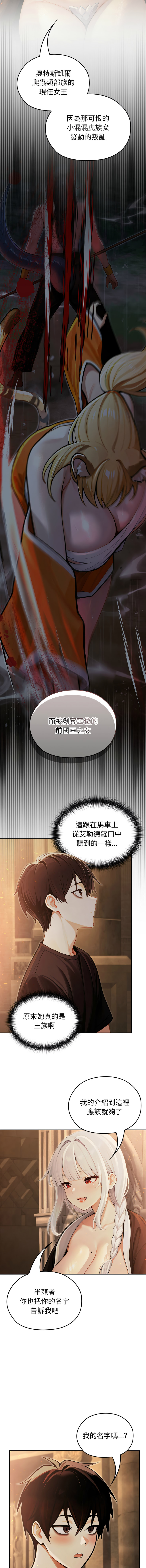 [Imsooa & Team HarusalE] 异世界骑士团长 | 異世界騎士團長 1-80 [Chinese] [Ongoing] - Page 847