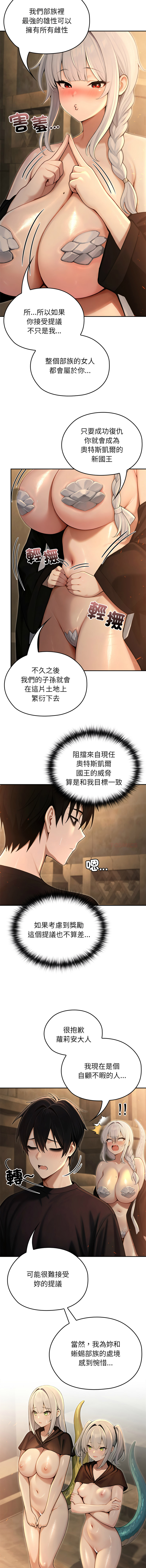 [Imsooa & Team HarusalE] 异世界骑士团长 | 異世界騎士團長 1-80 [Chinese] [Ongoing] - Page 851