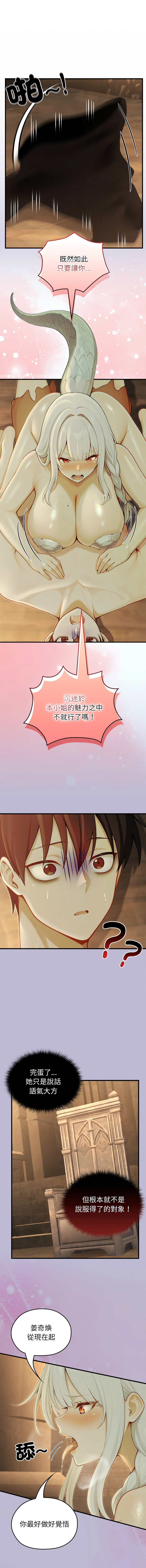 [Imsooa & Team HarusalE] 异世界骑士团长 | 異世界騎士團長 1-80 [Chinese] [Ongoing] - Page 859