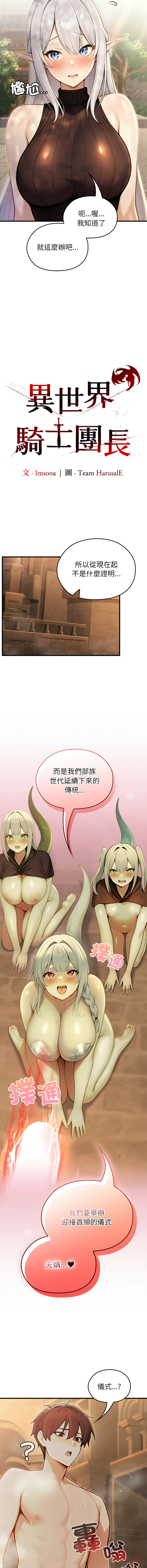 [Imsooa & Team HarusalE] 异世界骑士团长 | 異世界騎士團長 1-80 [Chinese] [Ongoing] - Page 873