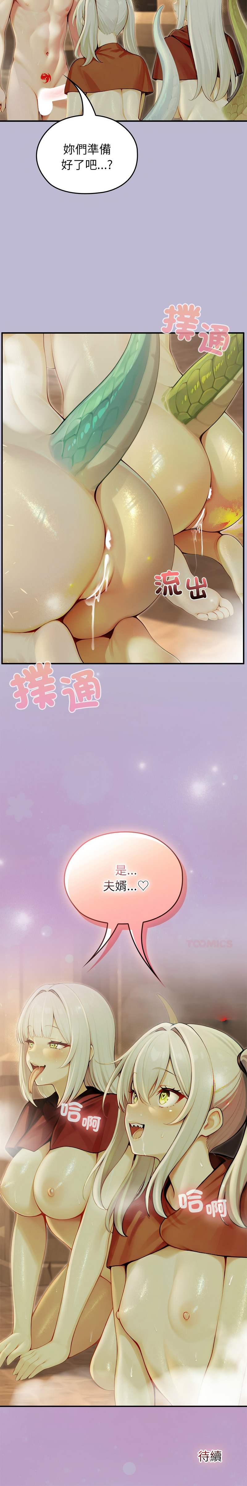 [Imsooa & Team HarusalE] 异世界骑士团长 | 異世界騎士團長 1-80 [Chinese] [Ongoing] - Page 883