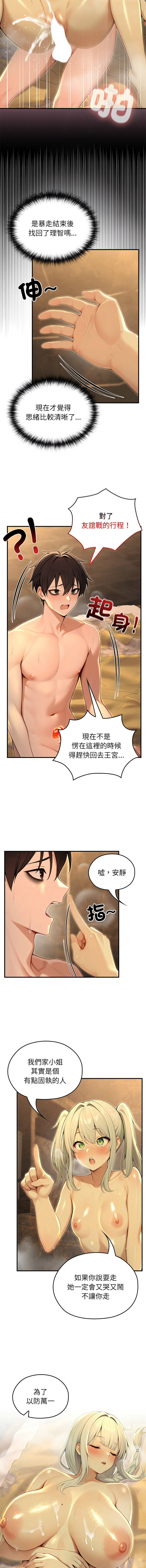 [Imsooa & Team HarusalE] 异世界骑士团长 | 異世界騎士團長 1-80 [Chinese] [Ongoing] - Page 887