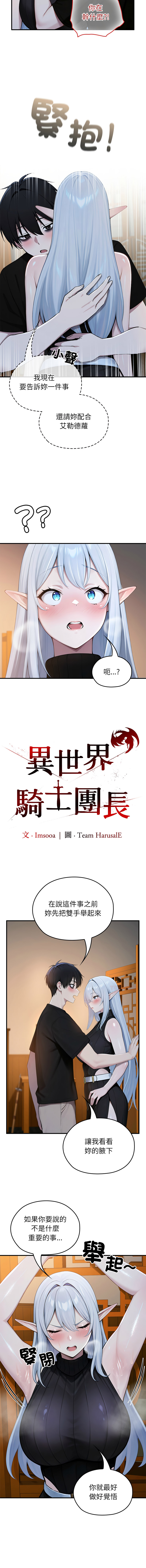 [Imsooa & Team HarusalE] 异世界骑士团长 | 異世界騎士團長 1-80 [Chinese] [Ongoing] - Page 902