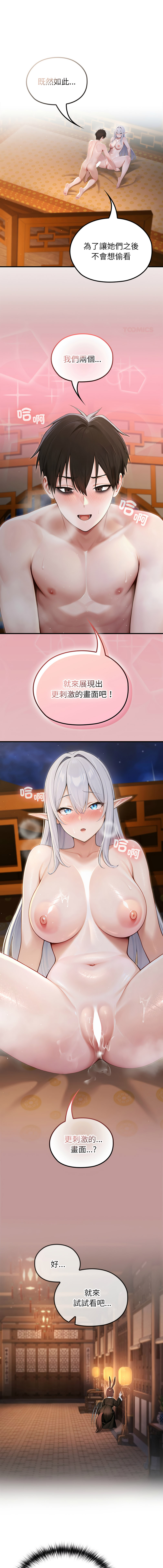 [Imsooa & Team HarusalE] 异世界骑士团长 | 異世界騎士團長 1-80 [Chinese] [Ongoing] - Page 926