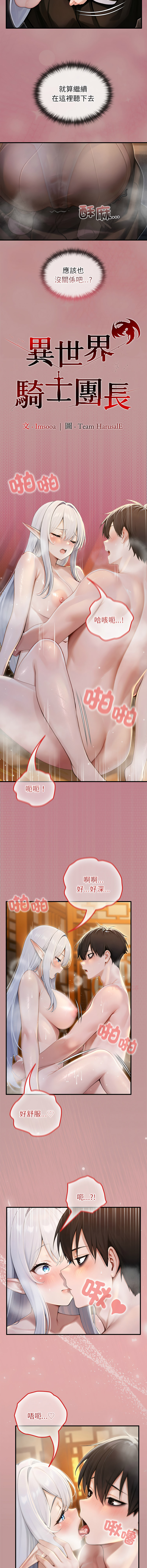 [Imsooa & Team HarusalE] 异世界骑士团长 | 異世界騎士團長 1-80 [Chinese] [Ongoing] - Page 930