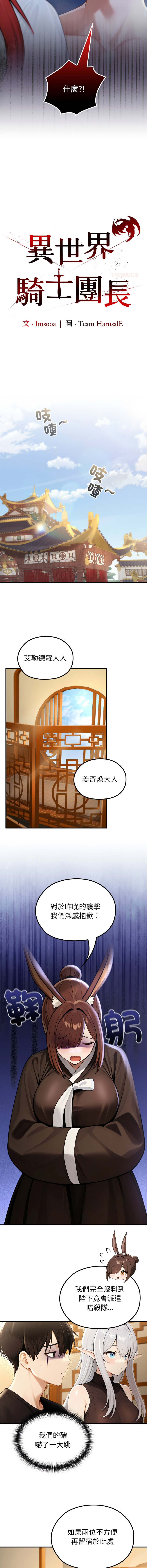 [Imsooa & Team HarusalE] 异世界骑士团长 | 異世界騎士團長 1-80 [Chinese] [Ongoing] - Page 1085