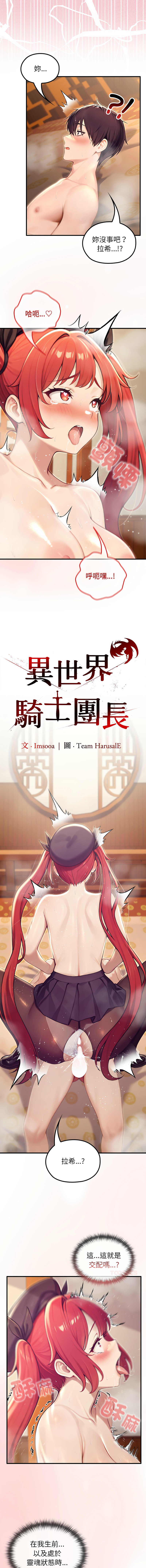 [Imsooa & Team HarusalE] 异世界骑士团长 | 異世界騎士團長 1-80 [Chinese] [Ongoing] - Page 1115