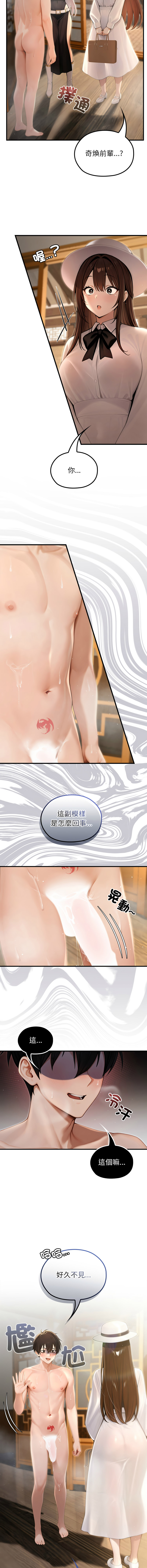 [Imsooa & Team HarusalE] 异世界骑士团长 | 異世界騎士團長 1-80 [Chinese] [Ongoing] - Page 1148