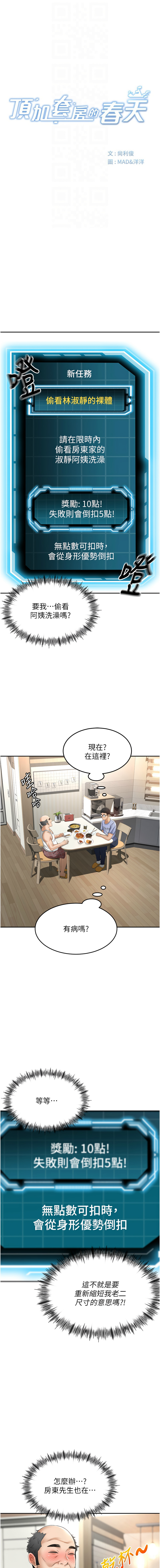 [MAD & 喀唦喀唦31 & 尚利俊 & 洋洋] 顶加套房的春天 | 頂加套房的春天 1-79 [Chinese] [Ongoing] - Page 39