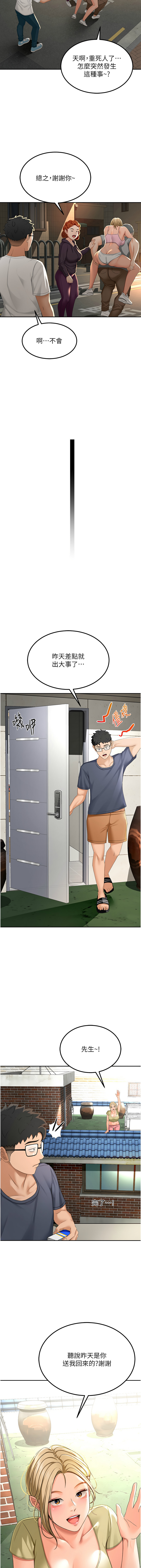 [MAD & 喀唦喀唦31 & 尚利俊 & 洋洋] 顶加套房的春天 | 頂加套房的春天 1-79 [Chinese] [Ongoing] - Page 223