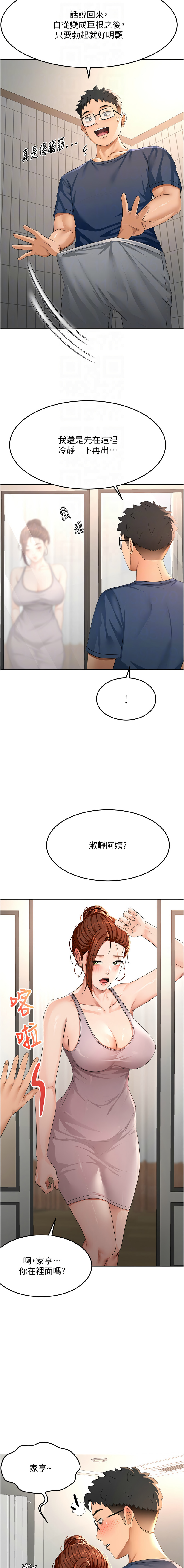 [MAD & 喀唦喀唦31 & 尚利俊 & 洋洋] 顶加套房的春天 | 頂加套房的春天 1-79 [Chinese] [Ongoing] - Page 319