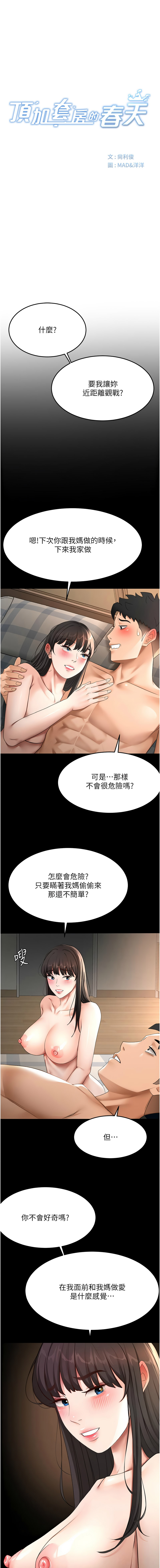 [MAD & 喀唦喀唦31 & 尚利俊 & 洋洋] 顶加套房的春天 | 頂加套房的春天 1-79 [Chinese] [Ongoing] - Page 822