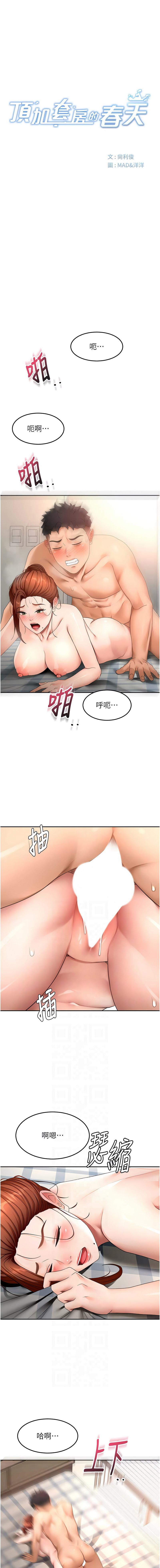 [MAD & 喀唦喀唦31 & 尚利俊 & 洋洋] 顶加套房的春天 | 頂加套房的春天 1-79 [Chinese] [Ongoing] - Page 996