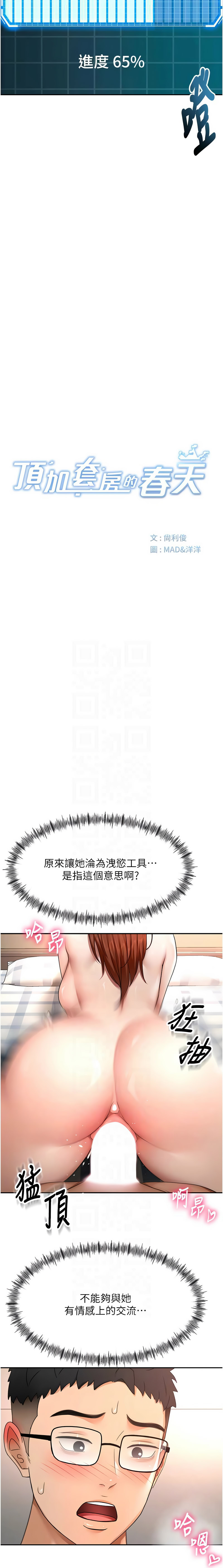 [MAD & 喀唦喀唦31 & 尚利俊 & 洋洋] 顶加套房的春天 | 頂加套房的春天 1-79 [Chinese] [Ongoing] - Page 1021