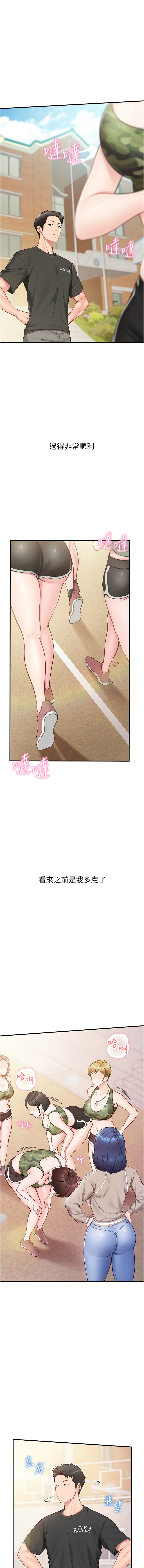 [TwoJ & 喀唦喀唦31 & 帕噗] 报告女班长:一根突起 |  報告女班長:一根突起 1-65 [Chinese] [Ongoing] - Page 24