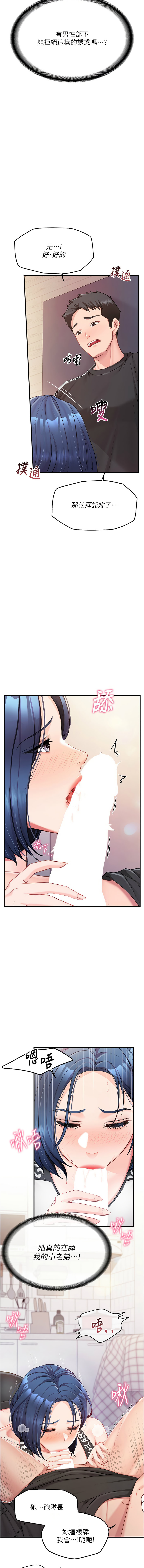 [TwoJ & 喀唦喀唦31 & 帕噗] 报告女班长:一根突起 |  報告女班長:一根突起 1-65 [Chinese] [Ongoing] - Page 89