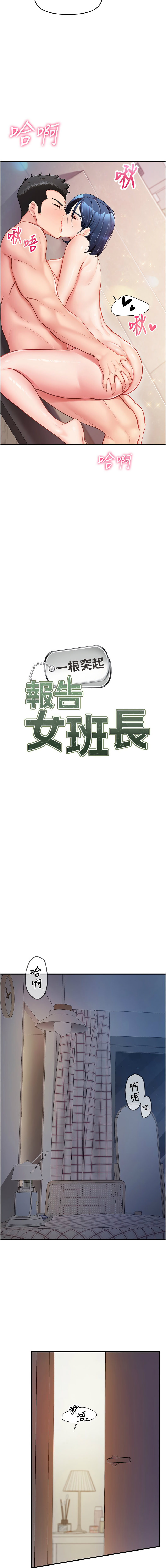 [TwoJ & 喀唦喀唦31 & 帕噗] 报告女班长:一根突起 |  報告女班長:一根突起 1-65 [Chinese] [Ongoing] - Page 124