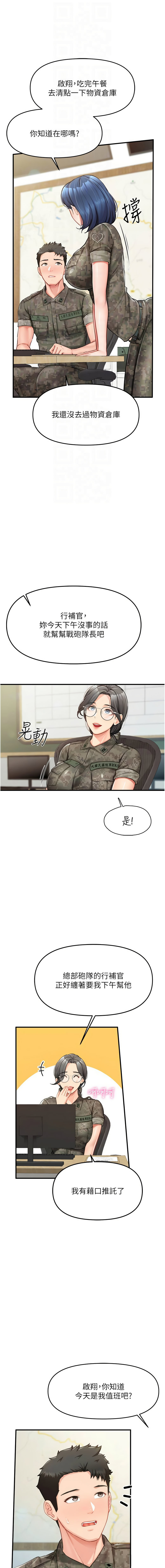[TwoJ & 喀唦喀唦31 & 帕噗] 报告女班长:一根突起 |  報告女班長:一根突起 1-65 [Chinese] [Ongoing] - Page 138
