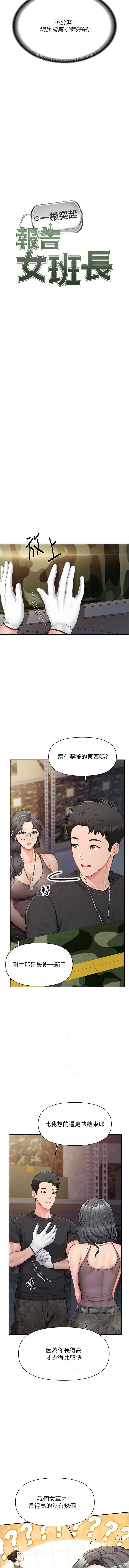 [TwoJ & 喀唦喀唦31 & 帕噗] 报告女班长:一根突起 |  報告女班長:一根突起 1-65 [Chinese] [Ongoing] - Page 256