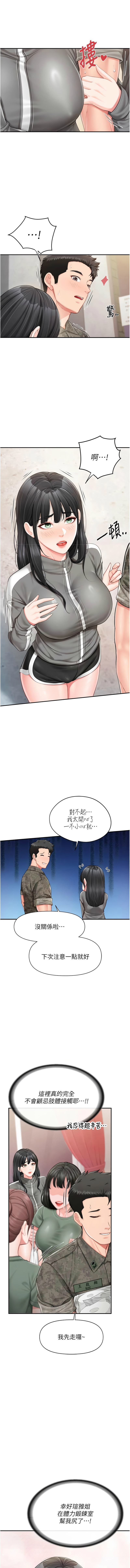 [TwoJ & 喀唦喀唦31 & 帕噗] 报告女班长:一根突起 |  報告女班長:一根突起 1-65 [Chinese] [Ongoing] - Page 298