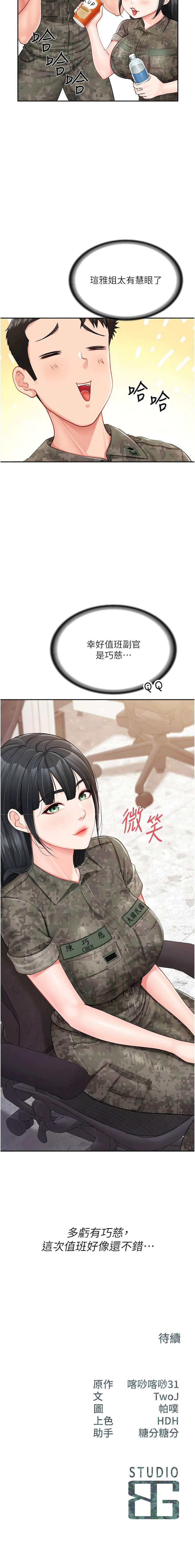 [TwoJ & 喀唦喀唦31 & 帕噗] 报告女班长:一根突起 |  報告女班長:一根突起 1-65 [Chinese] [Ongoing] - Page 312