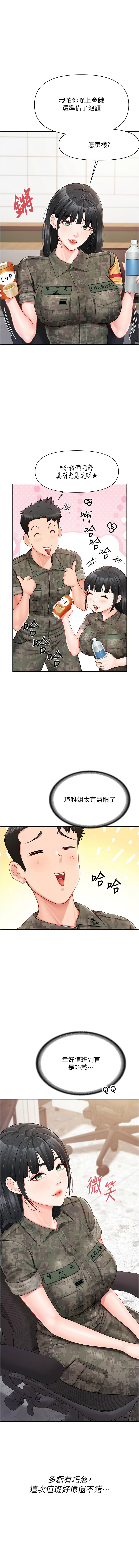 [TwoJ & 喀唦喀唦31 & 帕噗] 报告女班长:一根突起 |  報告女班長:一根突起 1-65 [Chinese] [Ongoing] - Page 313