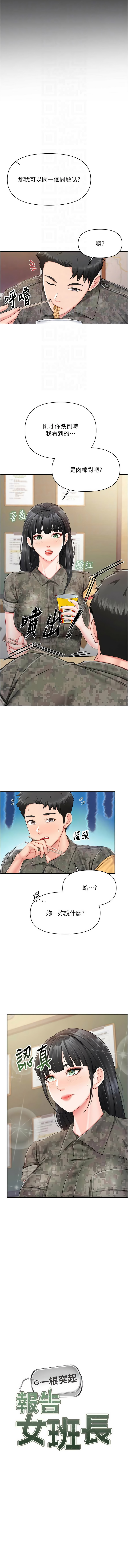 [TwoJ & 喀唦喀唦31 & 帕噗] 报告女班长:一根突起 |  報告女班長:一根突起 1-65 [Chinese] [Ongoing] - Page 330