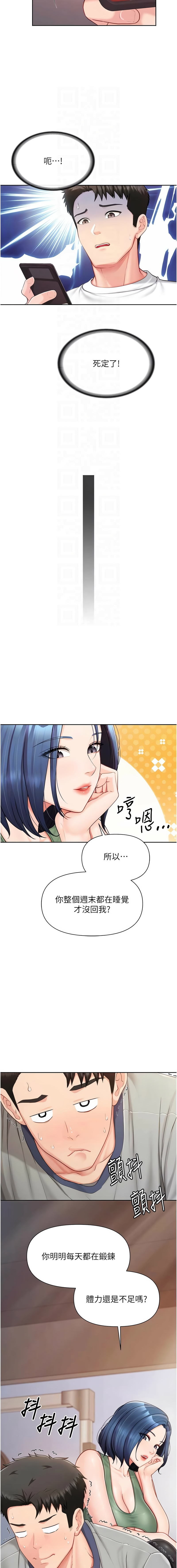 [TwoJ & 喀唦喀唦31 & 帕噗] 报告女班长:一根突起 |  報告女班長:一根突起 1-65 [Chinese] [Ongoing] - Page 395