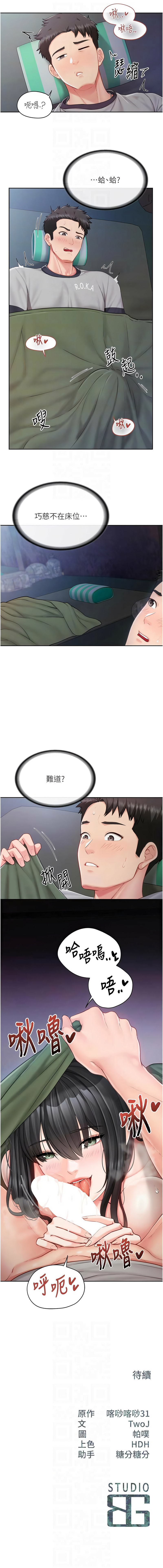 [TwoJ & 喀唦喀唦31 & 帕噗] 报告女班长:一根突起 |  報告女班長:一根突起 1-65 [Chinese] [Ongoing] - Page 412