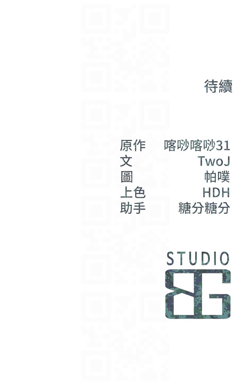 [TwoJ & 喀唦喀唦31 & 帕噗] 报告女班长:一根突起 |  報告女班長:一根突起 1-65 [Chinese] [Ongoing] - Page 424