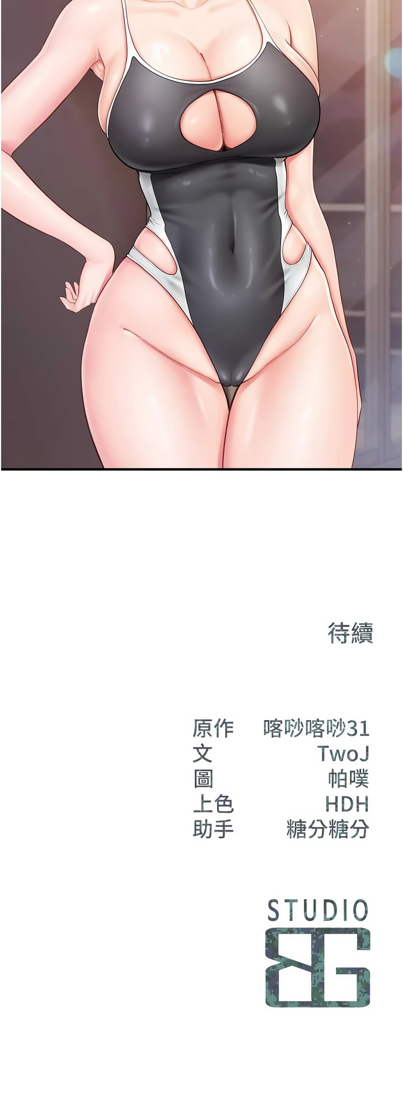 [TwoJ & 喀唦喀唦31 & 帕噗] 报告女班长:一根突起 |  報告女班長:一根突起 1-65 [Chinese] [Ongoing] - Page 461