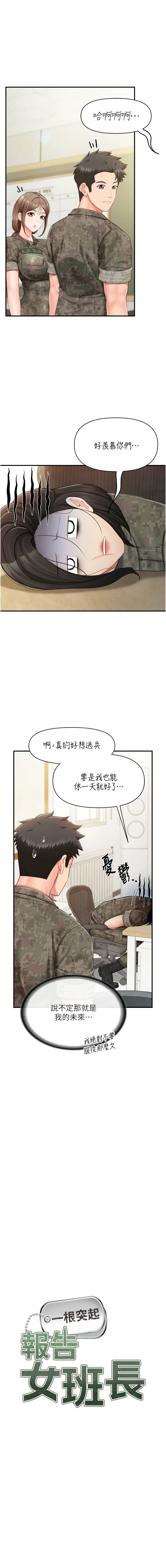 [TwoJ & 喀唦喀唦31 & 帕噗] 报告女班长:一根突起 |  報告女班長:一根突起 1-65 [Chinese] [Ongoing] - Page 488