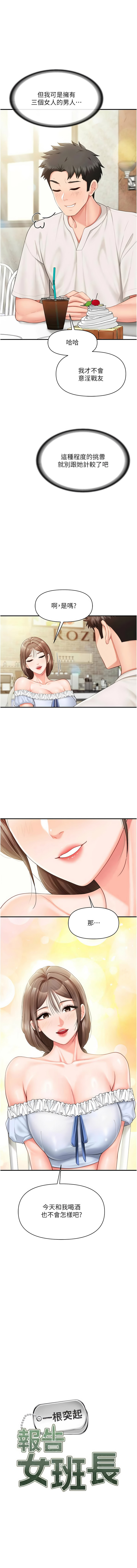 [TwoJ & 喀唦喀唦31 & 帕噗] 报告女班长:一根突起 |  報告女班長:一根突起 1-65 [Chinese] [Ongoing] - Page 501