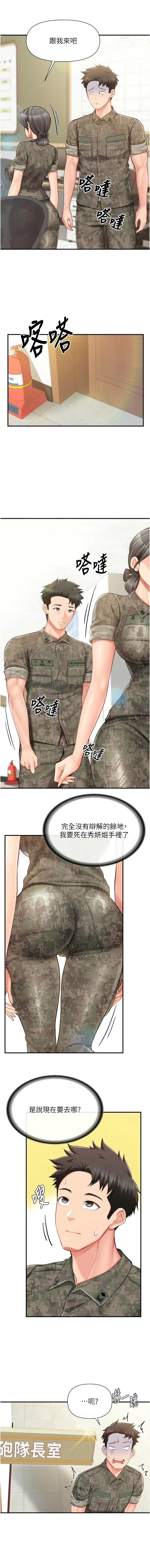 [TwoJ & 喀唦喀唦31 & 帕噗] 报告女班长:一根突起 |  報告女班長:一根突起 1-65 [Chinese] [Ongoing] - Page 593