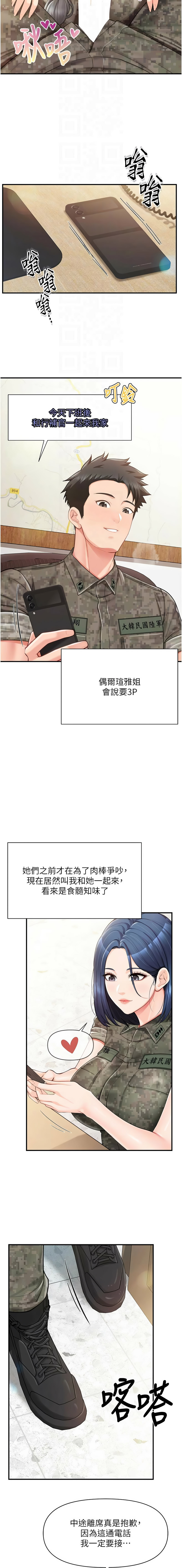 [TwoJ & 喀唦喀唦31 & 帕噗] 报告女班长:一根突起 |  報告女班長:一根突起 1-65 [Chinese] [Ongoing] - Page 635