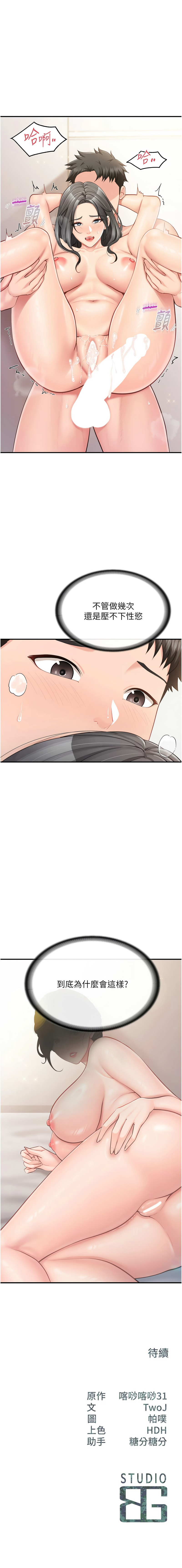 [TwoJ & 喀唦喀唦31 & 帕噗] 报告女班长:一根突起 |  報告女班長:一根突起 1-65 [Chinese] [Ongoing] - Page 676