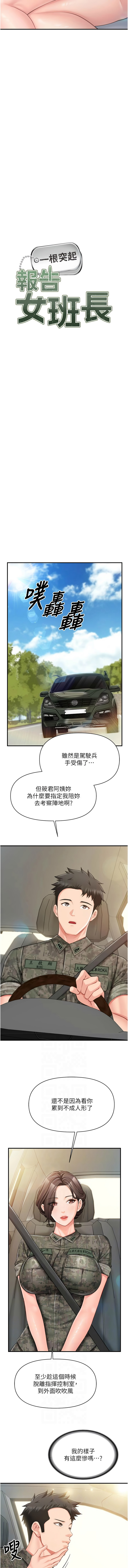 [TwoJ & 喀唦喀唦31 & 帕噗] 报告女班长:一根突起 |  報告女班長:一根突起 1-65 [Chinese] [Ongoing] - Page 678