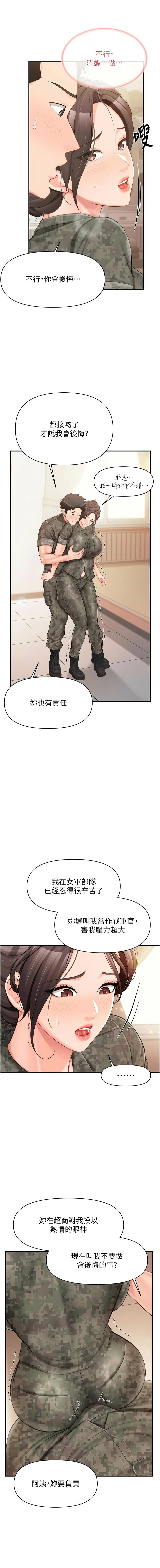 [TwoJ & 喀唦喀唦31 & 帕噗] 报告女班长:一根突起 |  報告女班長:一根突起 1-65 [Chinese] [Ongoing] - Page 696