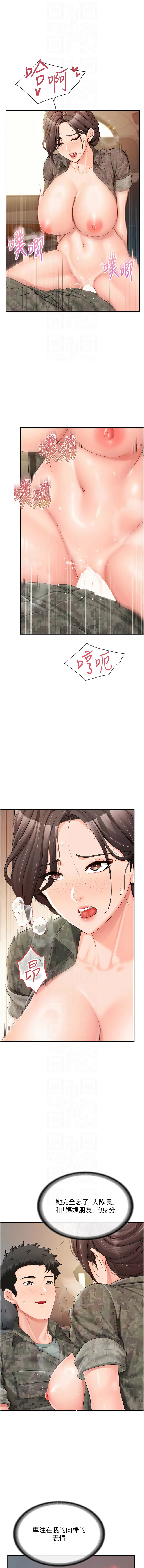 [TwoJ & 喀唦喀唦31 & 帕噗] 报告女班长:一根突起 |  報告女班長:一根突起 1-65 [Chinese] [Ongoing] - Page 713