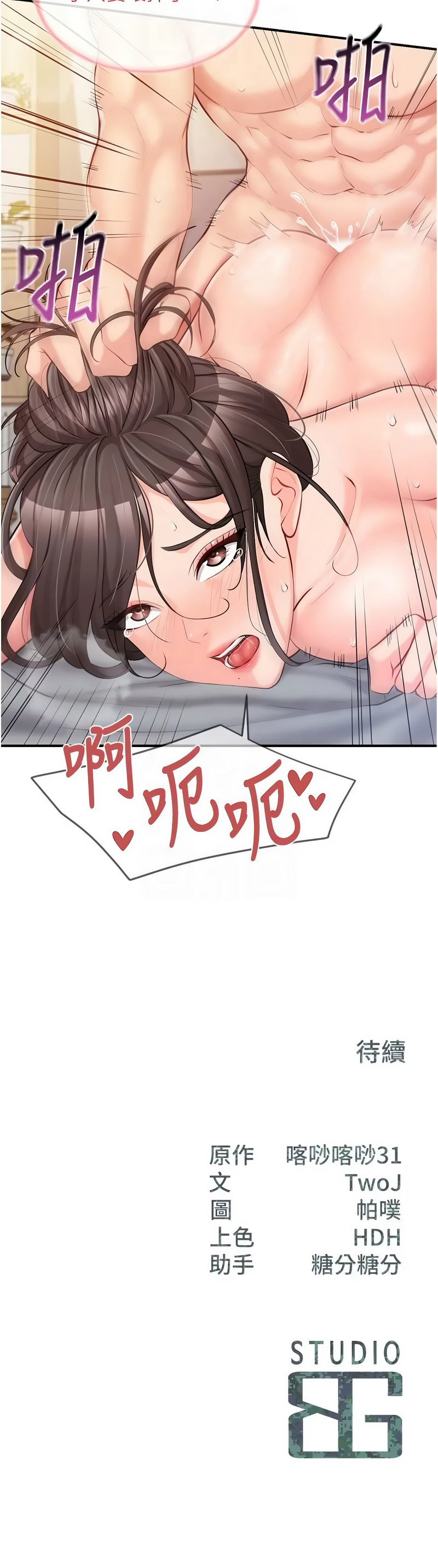 [TwoJ & 喀唦喀唦31 & 帕噗] 报告女班长:一根突起 |  報告女班長:一根突起 1-65 [Chinese] [Ongoing] - Page 757